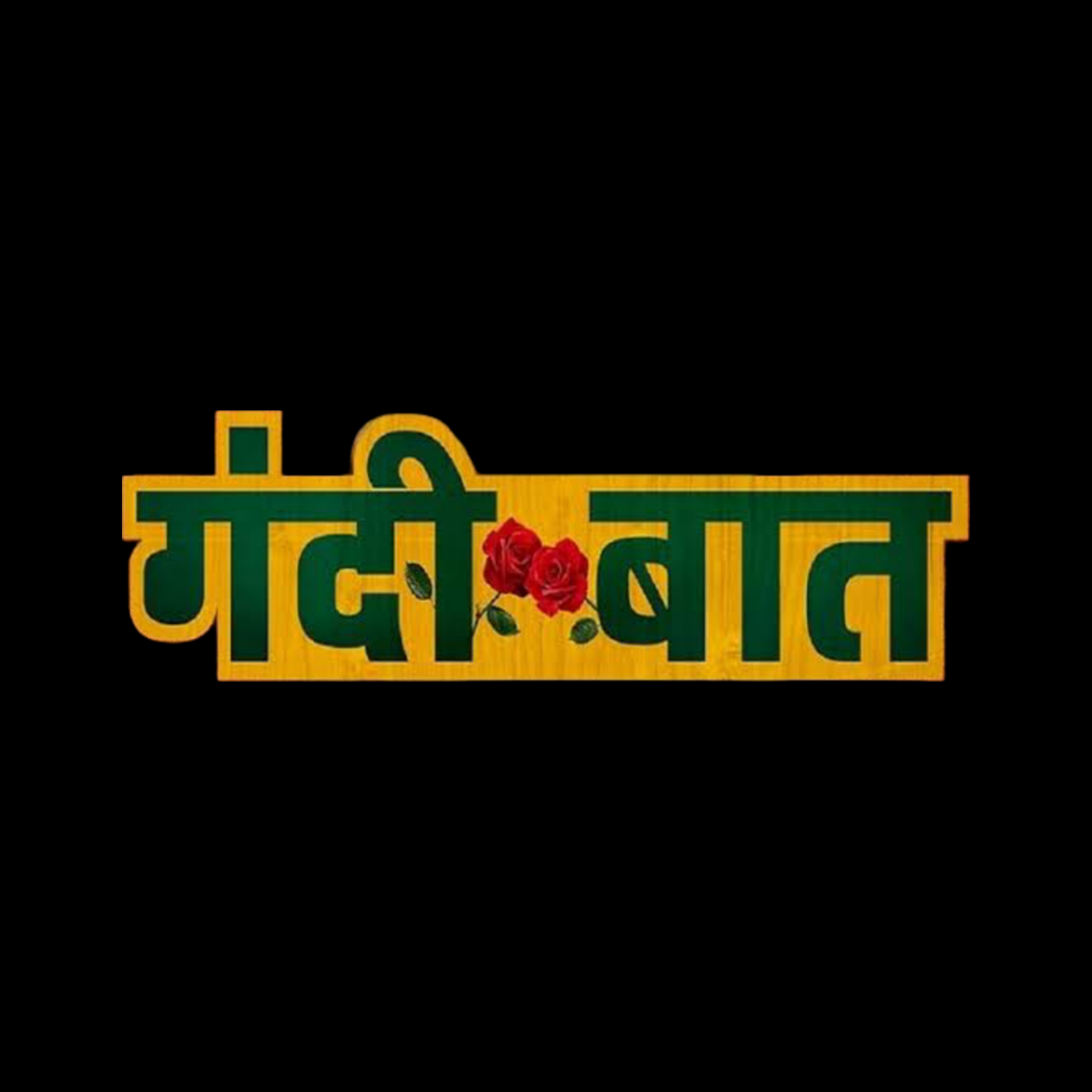 GANDI BAAT GROUP